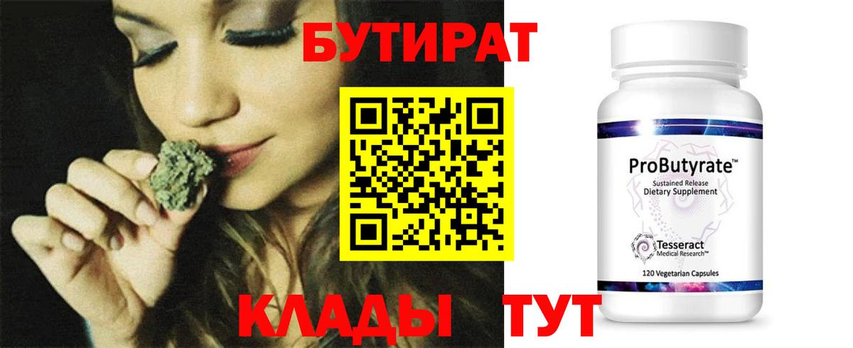 Бутират BDO  Вход с VPN  Туймазы 