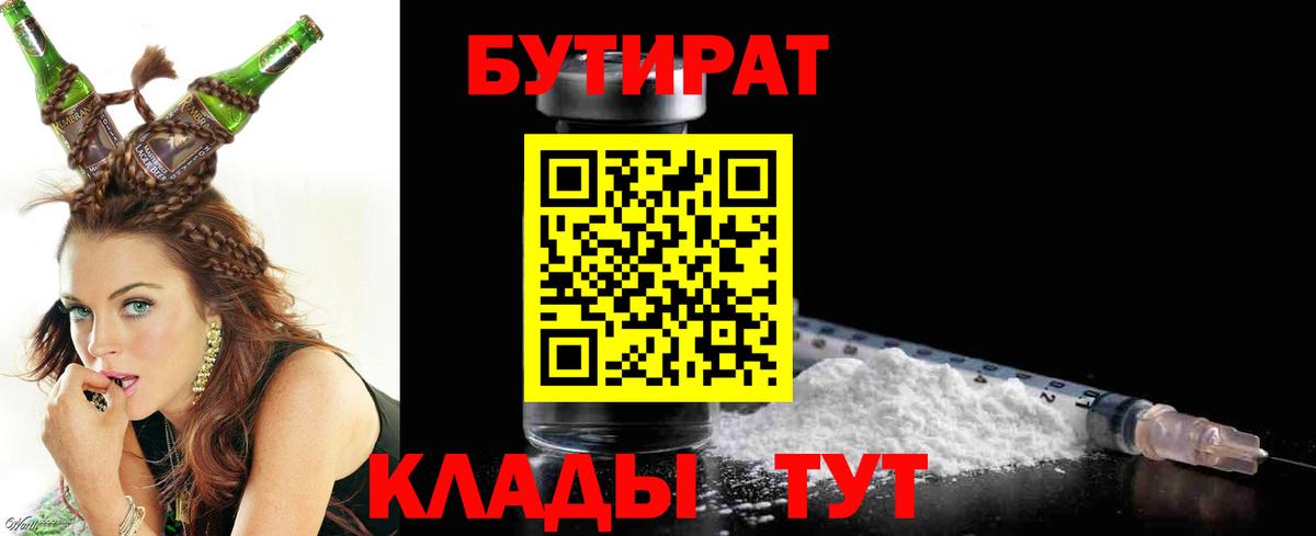 Бутират BDO Туймазы