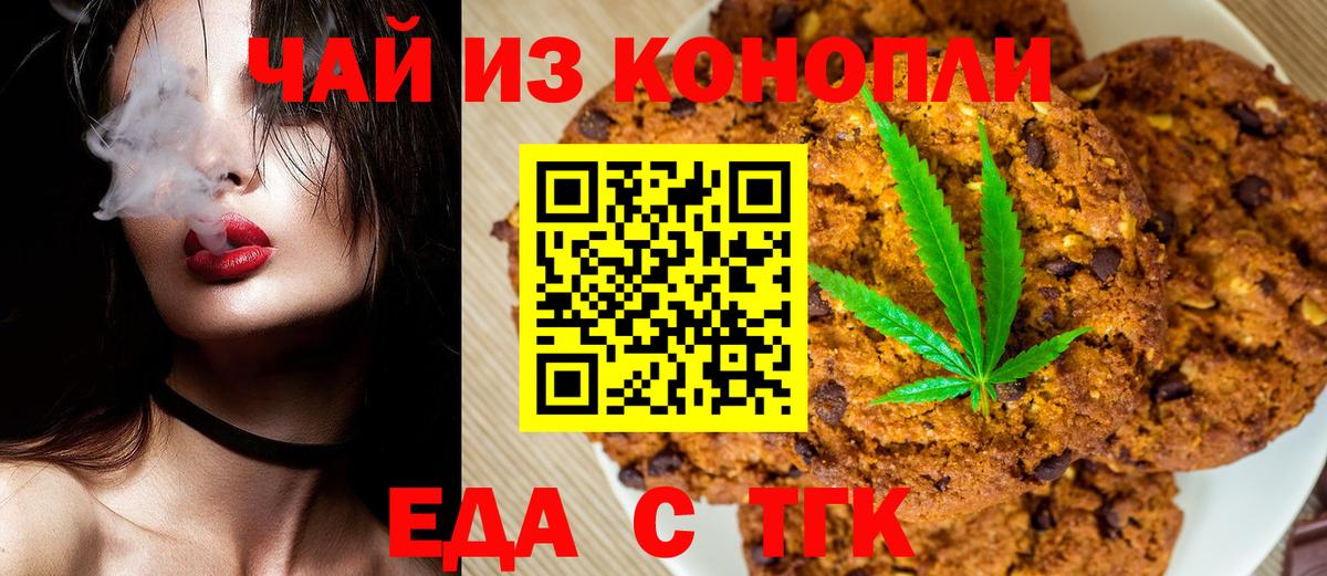 Туймазы  Печенье с ТГК конопля  Вход с VPN 