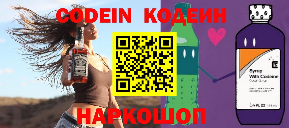Codein Purple Drank  Вход с VPN  Туймазы 
